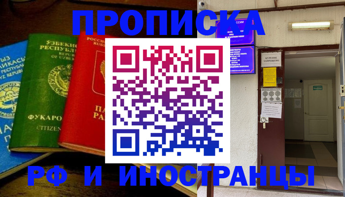 временная регистрация купить в Окуловке