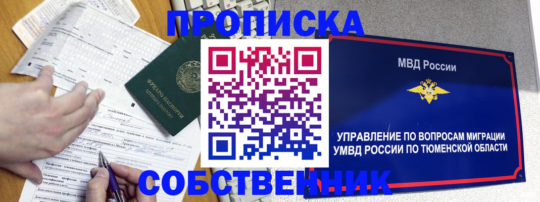 прописка в квартире в Окуловке